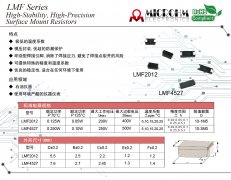 萬利隆高穩(wěn)定性，高精度的表面貼片電阻LMF系列