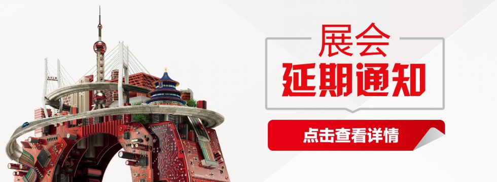 MICROHM-2020上海慕尼黑電子展延期通知