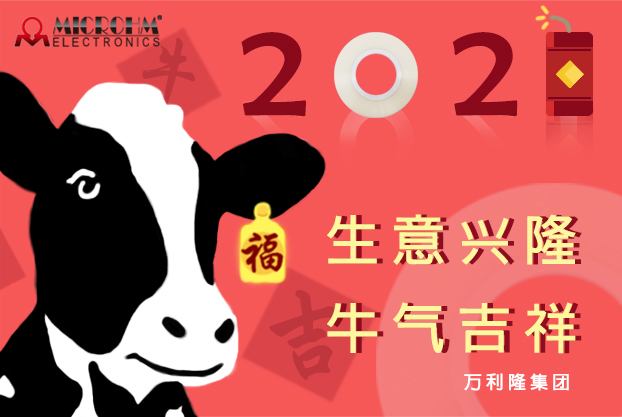 萬利隆集團(tuán)祝您在新的一年里生意興隆、萬事如意